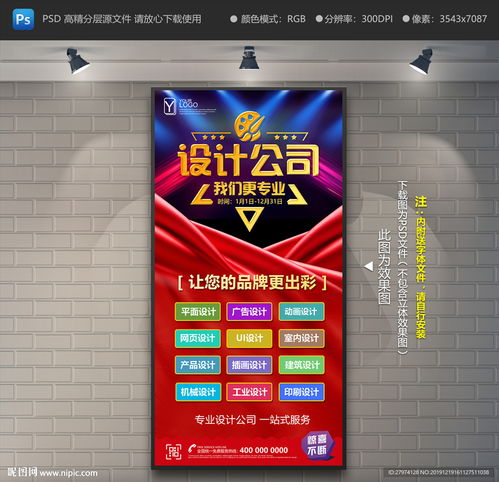 設計公司展架圖片 圖文設計的藝術與策略