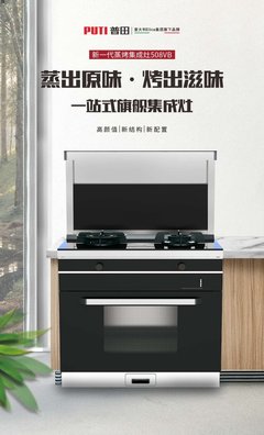 想享受高科技帶來(lái)的便利嗎?就選擇普田集成灶吧