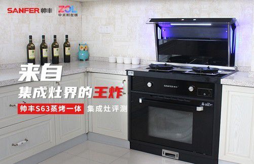 集成灶界的王炸——帥豐S63蒸烤一體集成灶深度評(píng)測(cè)